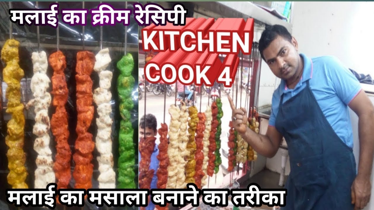 मलाई का मसाला बनाने का तरीका | Malaika Masala Kaise Banaen  in hindi | Malaika Recipe