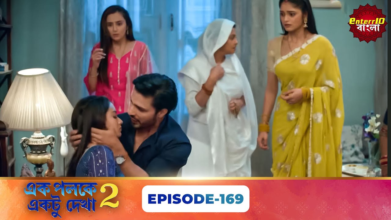 Palkon Ki Chhaon Mein 2 (এক পলকে একটু দেখা ২) l Full Episode 169 | Bangla Show | Enterr10 Bangla