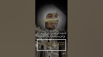 ياسر الدوسري قران كريم #الرحمن #اكسبلور #المصحف