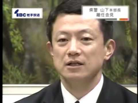 岩手県警察本部長離任.rm YouTube