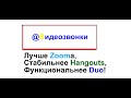 @Mail.ru Видеозвонки для учёбы, работы и жизни!