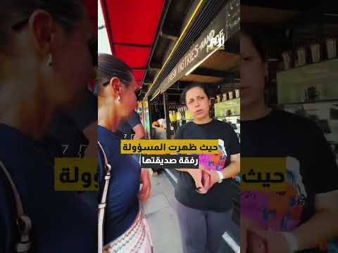 مسؤولة تركية تسخر من السياح العرب في طرابزون