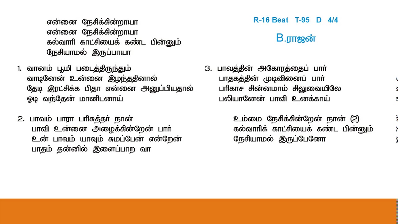 Ennai Nesikindraya    Tamil Christian Keerthanaigal 20 Lyrics