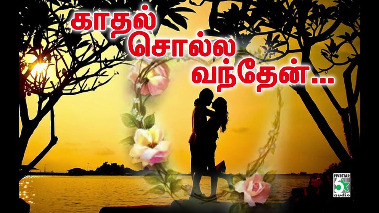 காதல் சொல்ல வந்தேன் | Ganga Gowri ...