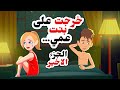 شوف قصتي : غلطت مع بنت عمي ... وندمت - جزء 2