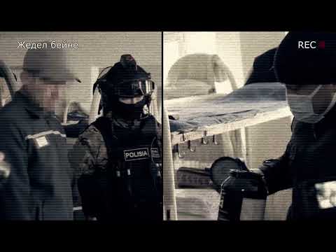 ❗️Заңсыз әрекеттердің жолын кесу туралы || О пресечении противоправной деятельности