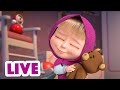 🔴 LIVE STREAM 🎬 Masha and the Bear 🐻🤣 We need some peace and quiet  🥱🤭