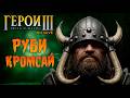 Руби и Кромсай! #3 (NS) | The Shadow of Death