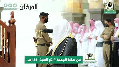 تلاوة جميلة جدا للشيخ د. ماهر المعيقلي -  صلاة الجمعة ٣ ذو الحجة ١٤٤١ھ