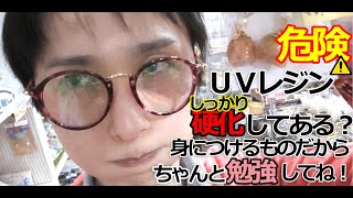 花のUVレジンアクセサリーはしっかりと硬化しないとだめ！