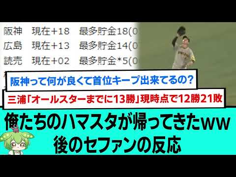 俺たちのハマスタが帰ってきたwww後のセファンの反応【阪神タイガース/プロ野球/なんJ反応まとめ・ 2chスレ・5chスレまとめ/伊藤将司/岩崎優/島本浩也/2023年8月6日】