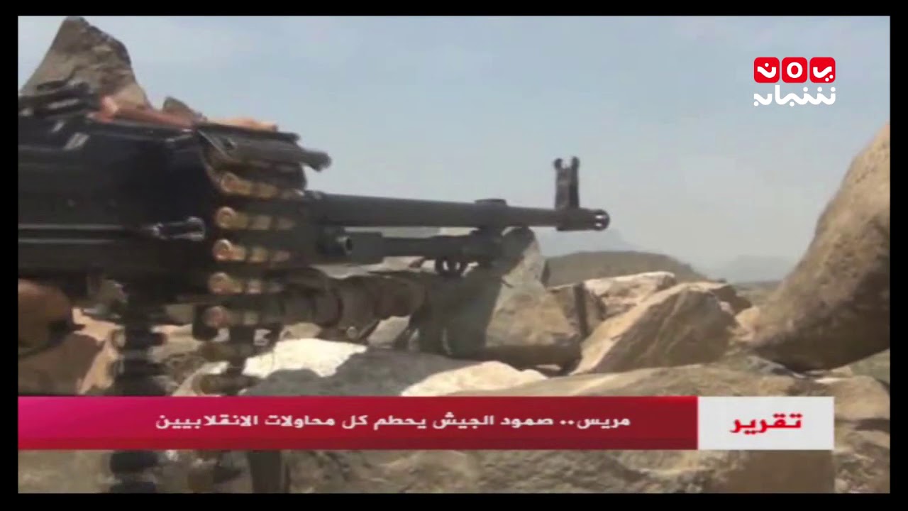 جبهة  حمك .. صمود الجيش يحطم كل محاولات الانقلابيين | تقرير عبدالعزيز الليث - يمن شباب