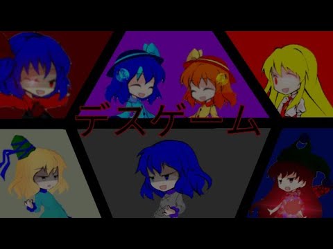 桜さんを祝ってくれ！東方pvデスゲーム概要欄見てね