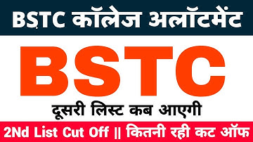 BSTC College Allotment 2022 | Bstc Document 2022 | Bstc 1st List 2022 | Bstc 1st BSTC Cutoff 2022