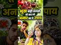 अनार का यह अचूक उपाय: पत्थर भी पचा लोगे! भूख बढ़ाने का रामबाण नुस्खा | Sant Indradev Ji Maharaj