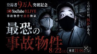 9万人突破記念 Live!!