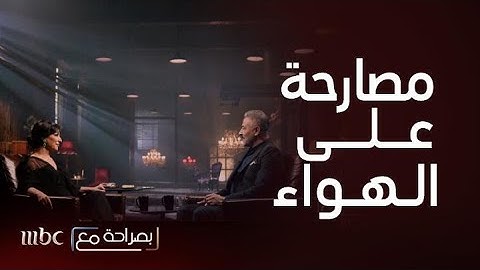 بصراحة مع | أمل عرفة تصارح عبد المنعم عمايري بأسباب طلاقهم وأسرار يكشفونها لأول مرة
