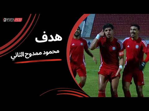 محمود ممدوح يحرز الهدف الثاني لحرس الحدود الجولة الرابعة عشر دوري نايل 2024 2025