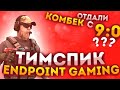 ТИПИЧНЫЙ ТИМСПИК ENDPOINT GAMING В 1/4 ТУРНИРА🔥 / ОТДАЛИ КОМБЕК С 9:0?!?😱