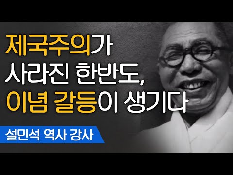 임시정부 주석 백범 김구의 ′나의 소원′, 대한의 자주독립 | 설민석 한국사 강사 [어쩌다어른]
