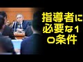 【歴史の交差点】指導者に必要な１０条件　武蔵野大特任教授・山内昌之