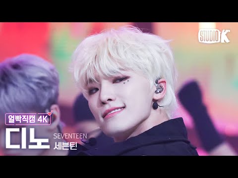 [얼빡직캠 4K] 세븐틴 디노 '손오공 (Super)' (SEVENTEEN DINO Facecam) @뮤직뱅크(Music Bank) 230428