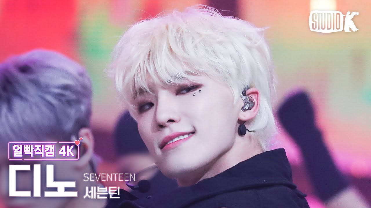 [얼빡직캠 4K] 세븐틴 디노 '손오공 (Super)' (SEVENTEEN DINO Facecam) @뮤직뱅크(Music Bank) 230428