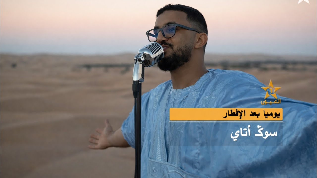 اغنية مسلسل سوگ أتاي أداء الفنان المبدع صلاح الدين بلقاسم 