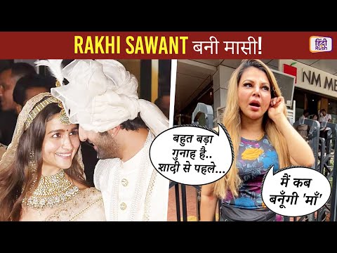 Rakhi Sawant made a horrible comment on Alia Bhatt, said such trivial things | Ranbir Kapoor | Ne...