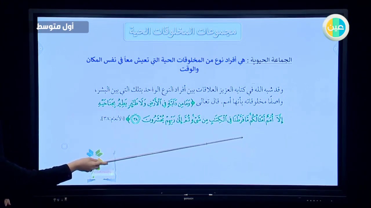 الجماعة الحيوية هي افراد نوع من المخلوقات الحية التي تعيش معا في نفس المكان والوقت