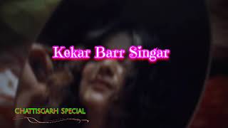 #cg Kekar Barr Singar ।। Chhattisgarhi Song ।। Slowed And Revarb Song ।। 3d Song @Thebharatvibe_