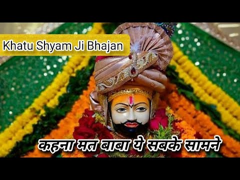             Khatu Shyam Baba Bhajan