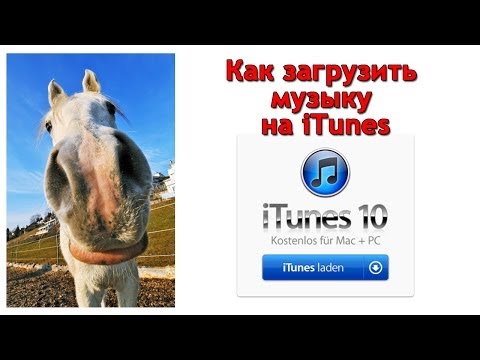 [uablues.com] Как загрузить свой альбом в iTunes