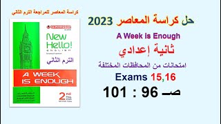 حل كراسة المعاصر انجليزي2023 ثانية اعدادي Exams 15,16 صــ 96 : 101 حل امتحانات محافظات الترم الثاني