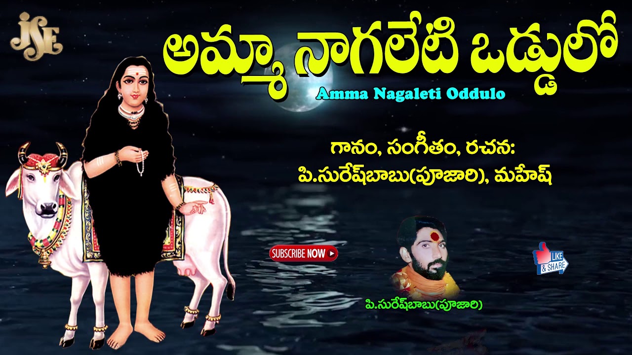 #Akkadevathala Songs 2021 #Telugu Devotional Songs #Amma Nagaleti Oddulo #Jayasindoor AmmorluBakthi