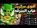 اقوى سكربت ماب Steal A Brainrot ماب السرقه للايفون والاندرويد وبدون مفتاح