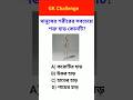 Hardest Bone of Human Body।।#shorts #ytshorts