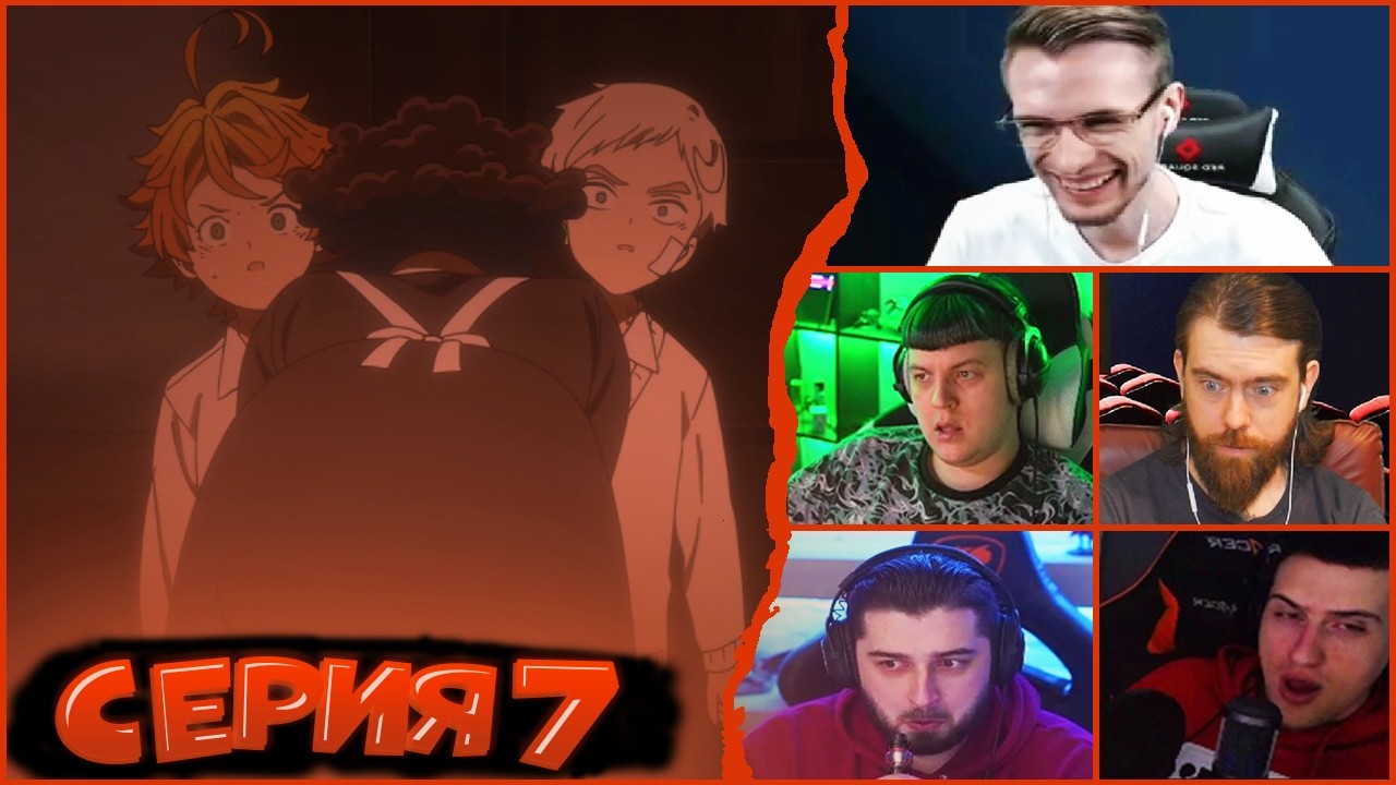 Реакция стримеров • СОЮЗ С КРОНОЙ [Мы можем ей верить?] Обещанный Неверленд • 7 серия