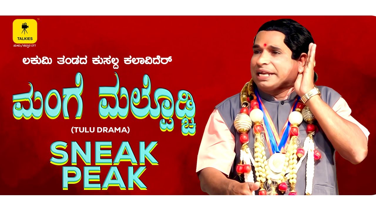 ಪರಂದೆ ಪೊಂಡ ನೆರ್ಪುನ ಬೊಡೆದಿ ಏರ್ ಮರ್ರೆ! |Mange Malpodchi Sneakpeak|Ln Kishore D Shetty|Ft Aravind Bolar