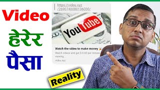 Watch the Video to Make Money ! Video Herera Paisa | Online Earning From YouTube Video | Reality