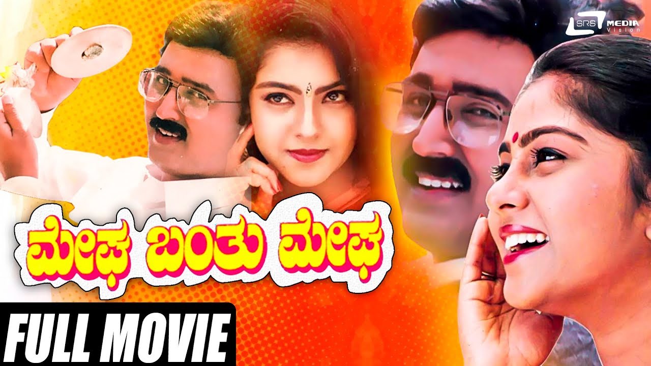 Megha Banthu Megha      Ramesh Aravind   Shilpa  Kannada Full Movie  Romantic Movie