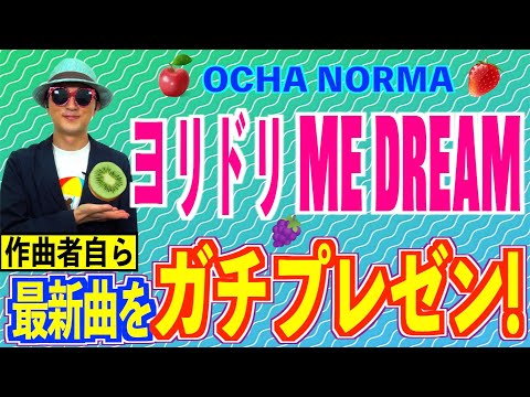 Composers explain their own compositions [Yoridori ME DREAM] Hello Project