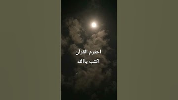 اكتب شي تؤجر علية ❤️😴 #القارئ #sunset #اكسبلور #اهميه #تلاوة_هادئة #لايك #اعتني #quran #راحة_نفسية