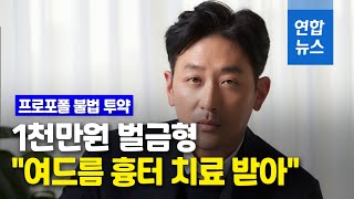 하정우, 프로포폴 불법 투약 혐의 벌금형…
