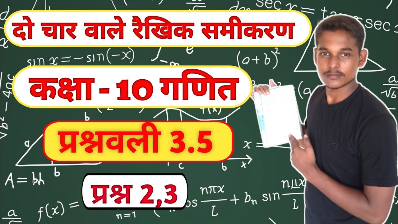 Prashnawali 3.5 Class 1Oth || NCERT Class 10th Math exercise 3.5 | UP ...