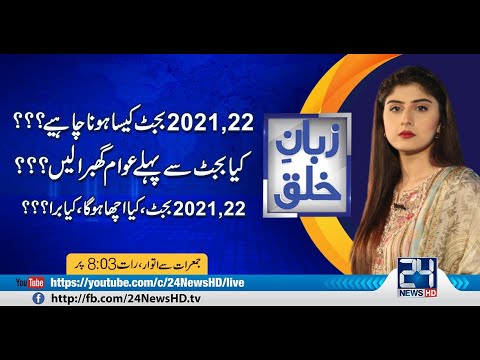 What Should 2020-21 Budget Be Like? | Zuban-E-Khalq | 27 May 2021 | 24 News HD
