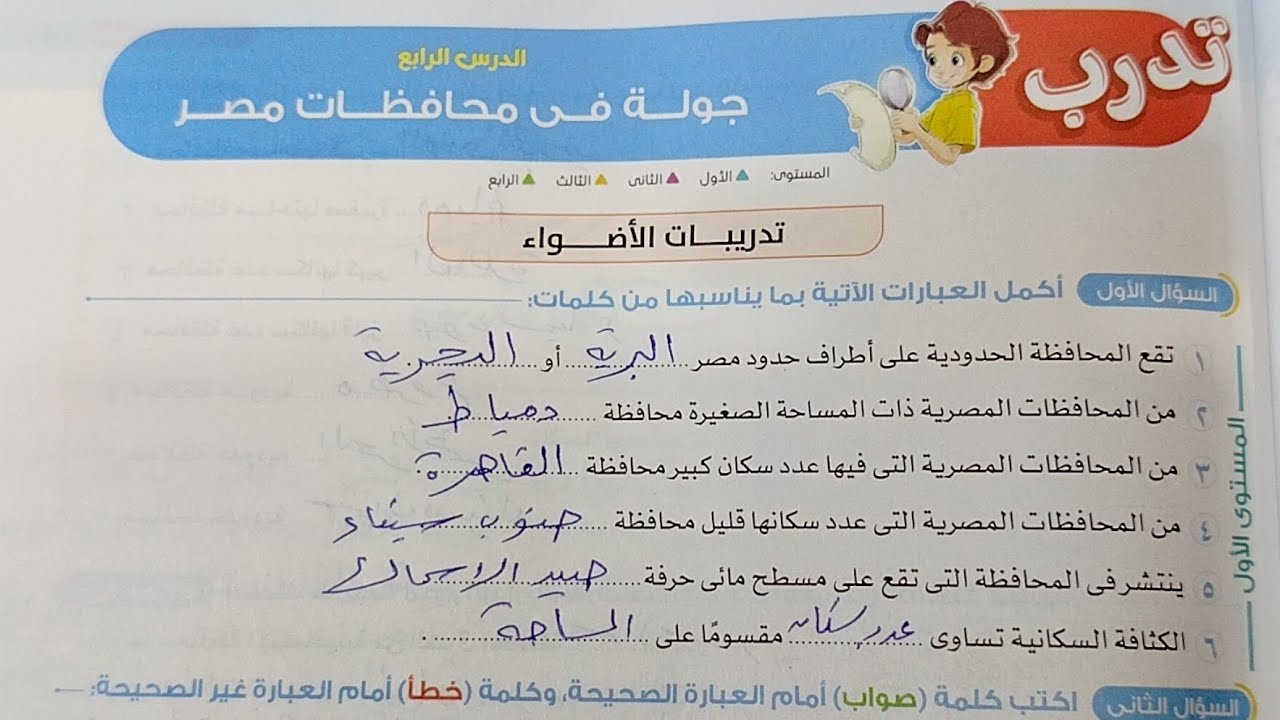 حل تدريبات درس جولة في محافظات مصر من كتاب الاضواء دراسات خامسة ابتدائي ترم ثاني 2026