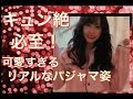 セクシー美女がパジャマ姿で踊る☆その可愛さに悶絶してしまう動画