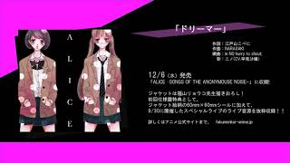 in NO hurry to shout;_ドリーマー音源試聴