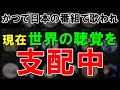 【海外の反応】日本の『あるジャンルの曲』が海外で話題に！今や世界の音楽市場を牽引している日本の〇〇ソング10選！【世界のJAPAN】